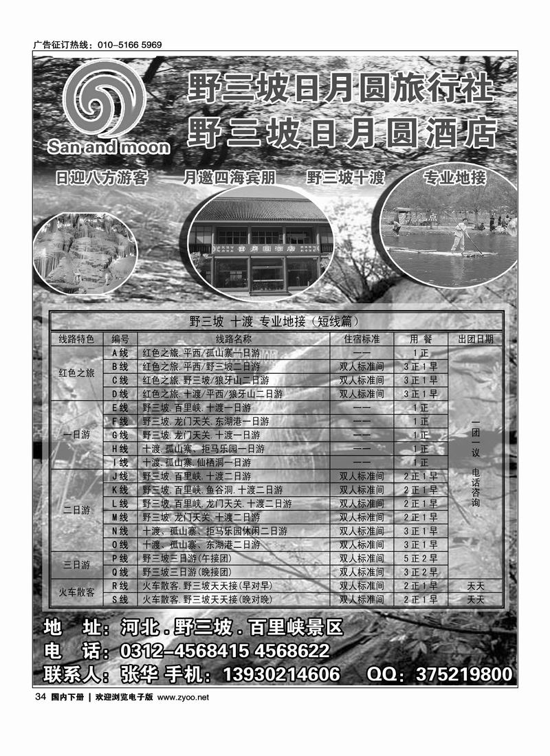 野三坡专业地接·日月圆旅行社
