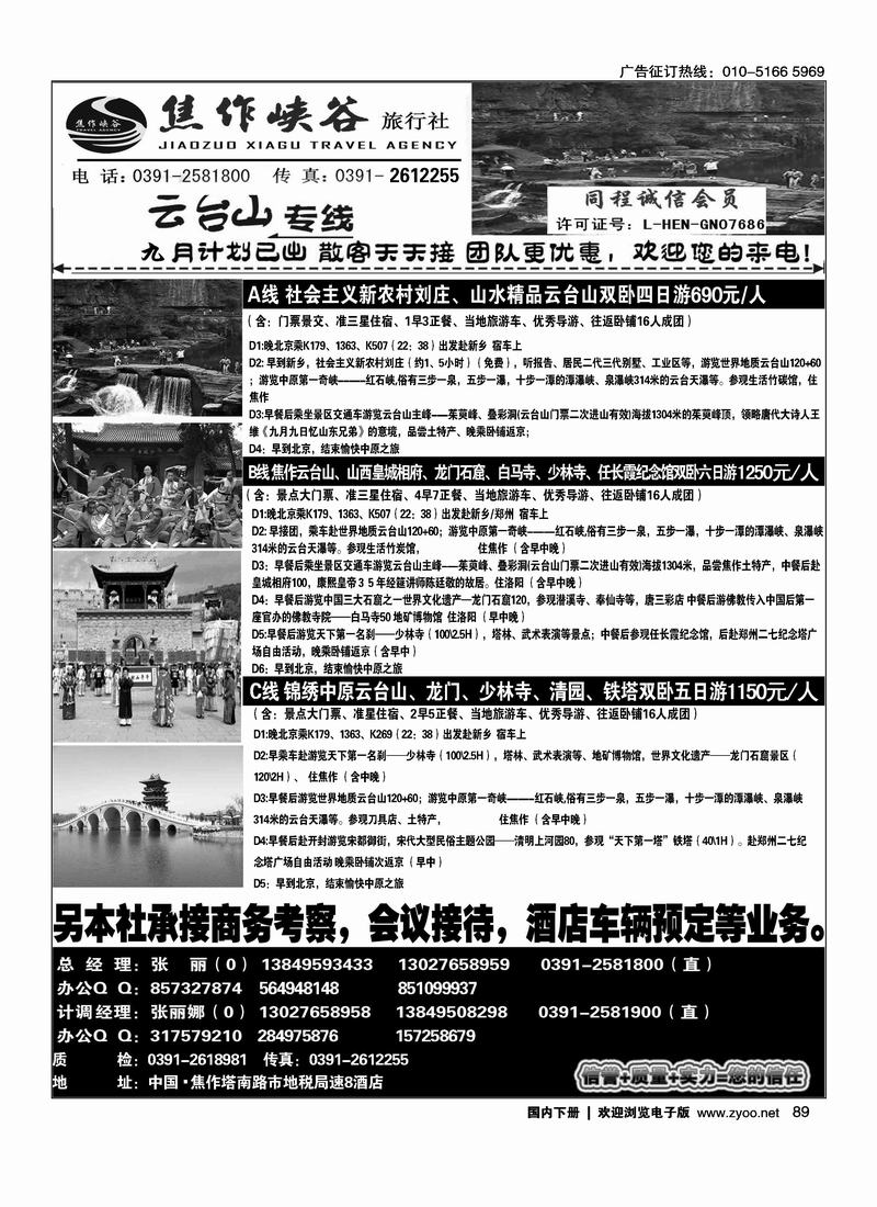云台山专线、河南全线地接