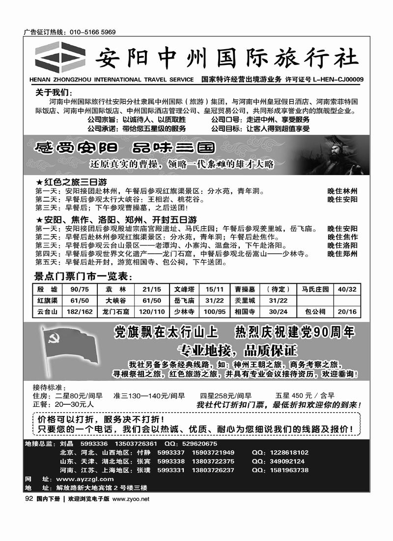 安阳中州国际旅行社