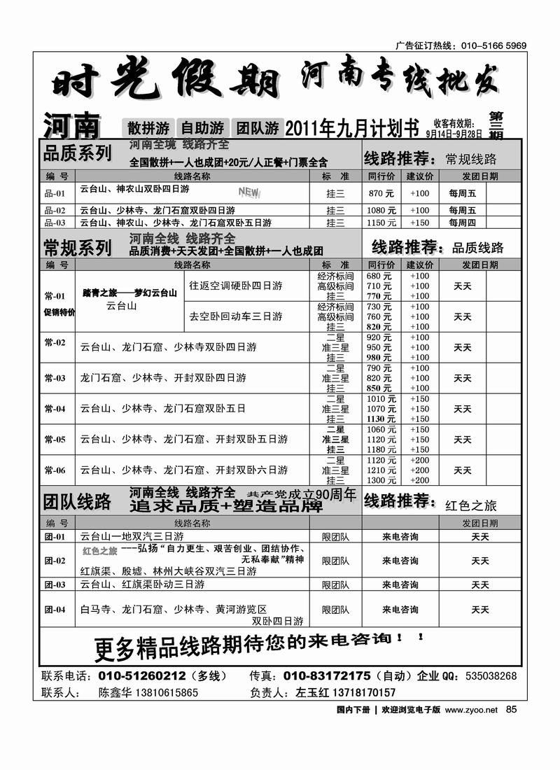 时光假期-河南全线10年专业操作