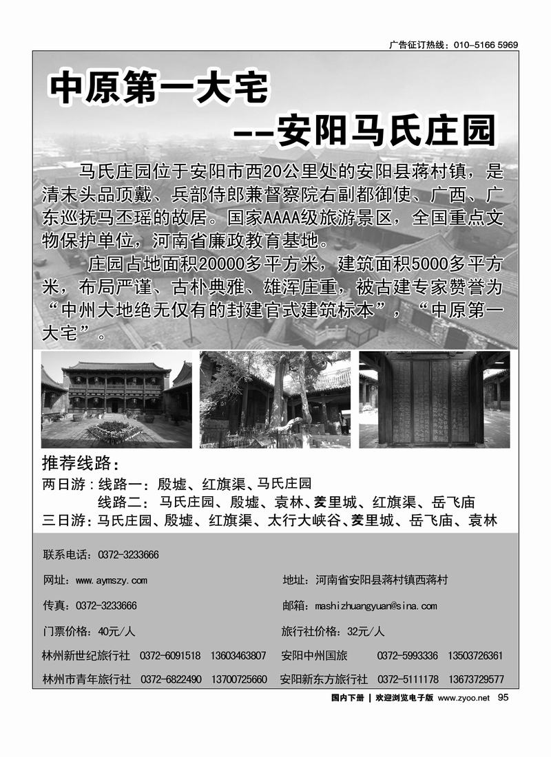 河南安阳马氏庄园景区