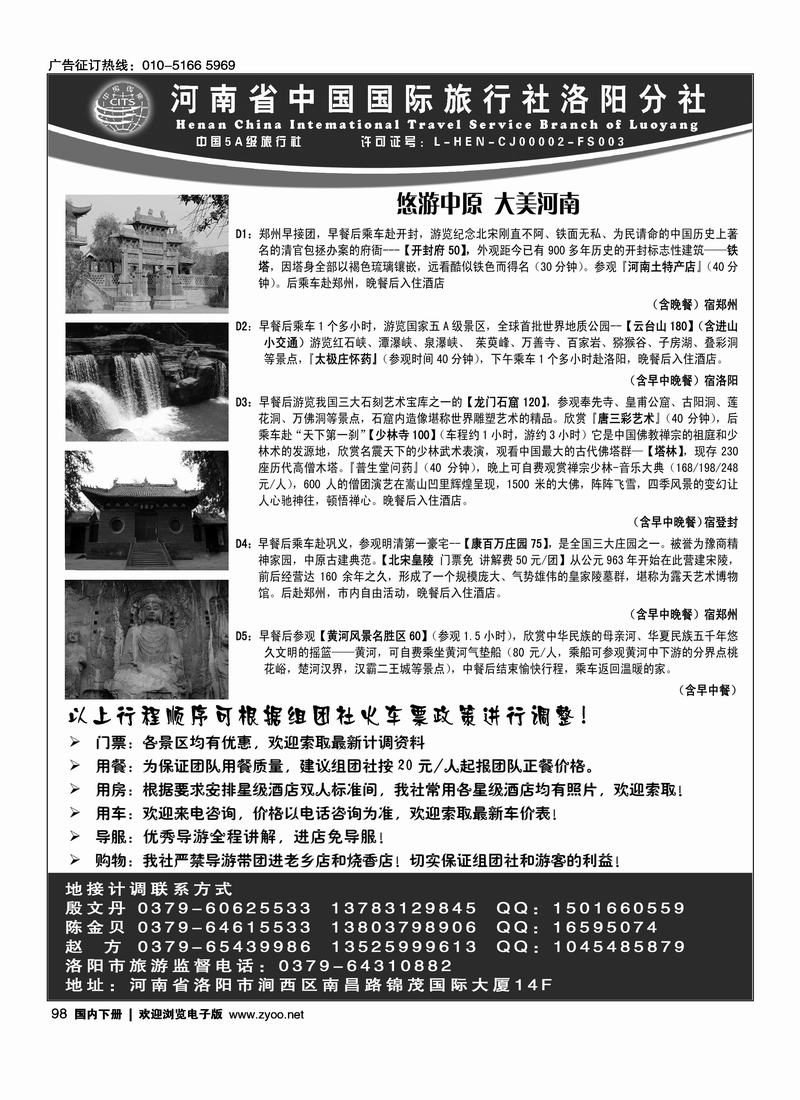 河南省国旅洛阳分社