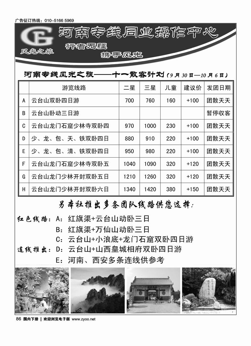 河南风光之旅