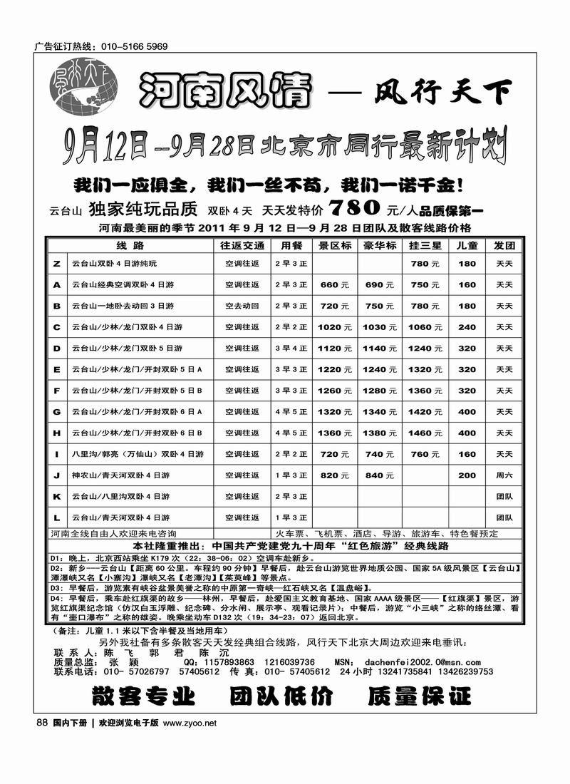 河南风情·风行天下