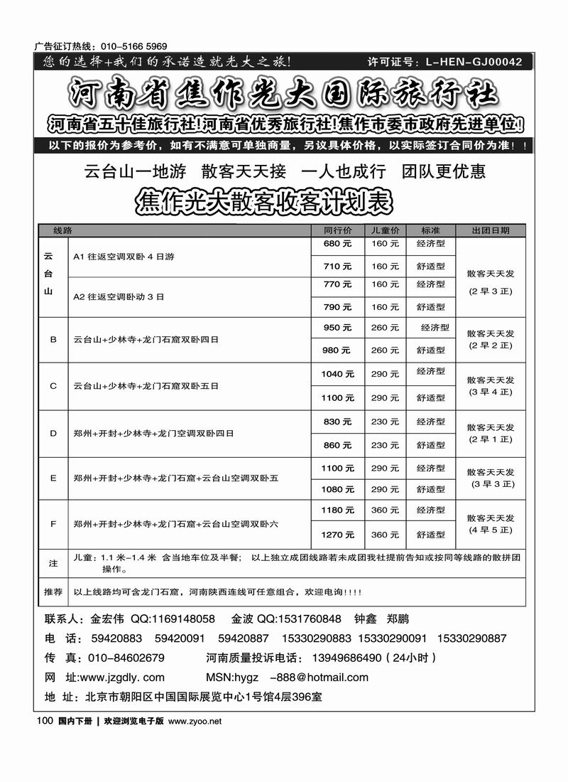 焦作光大国际旅行社·河南地接专业户