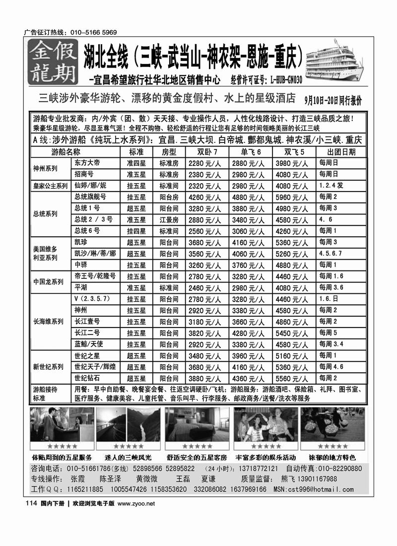 金龙假期·湖北专线