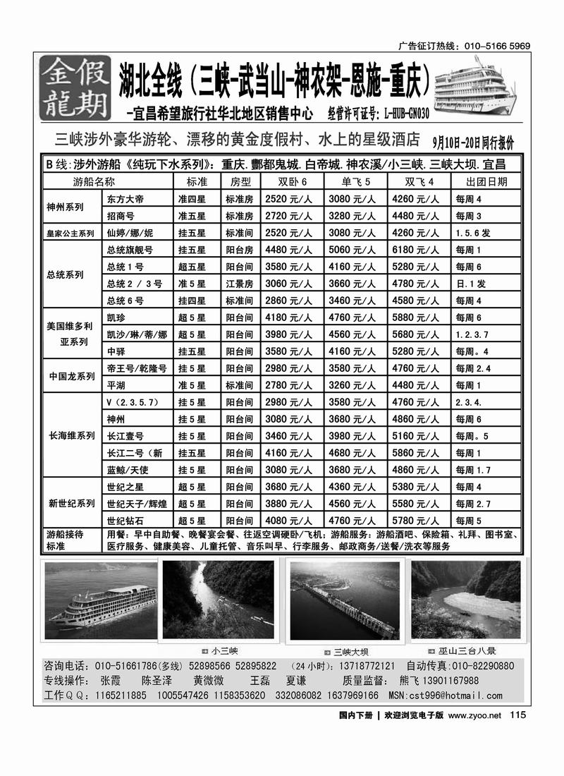 金龙假期·湖北专线1