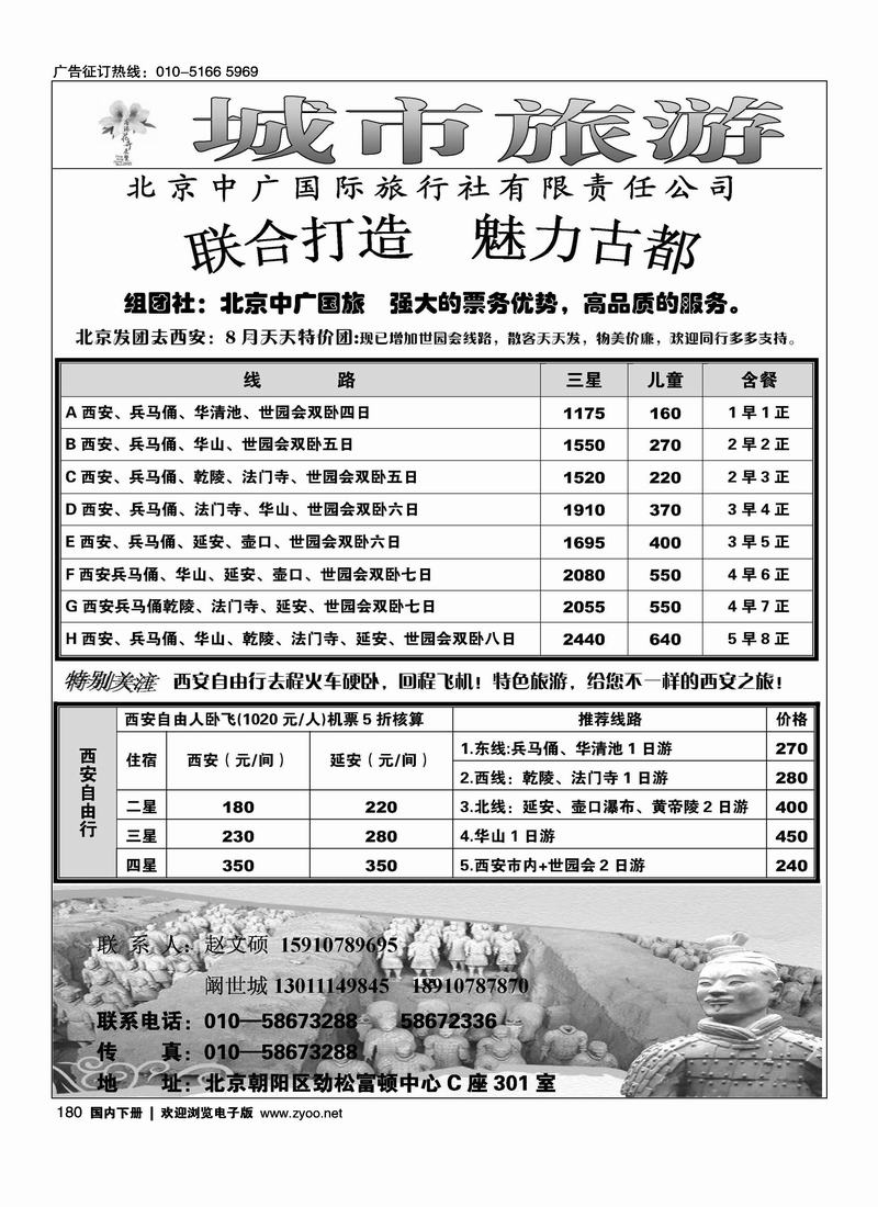 城市旅游·西安专线