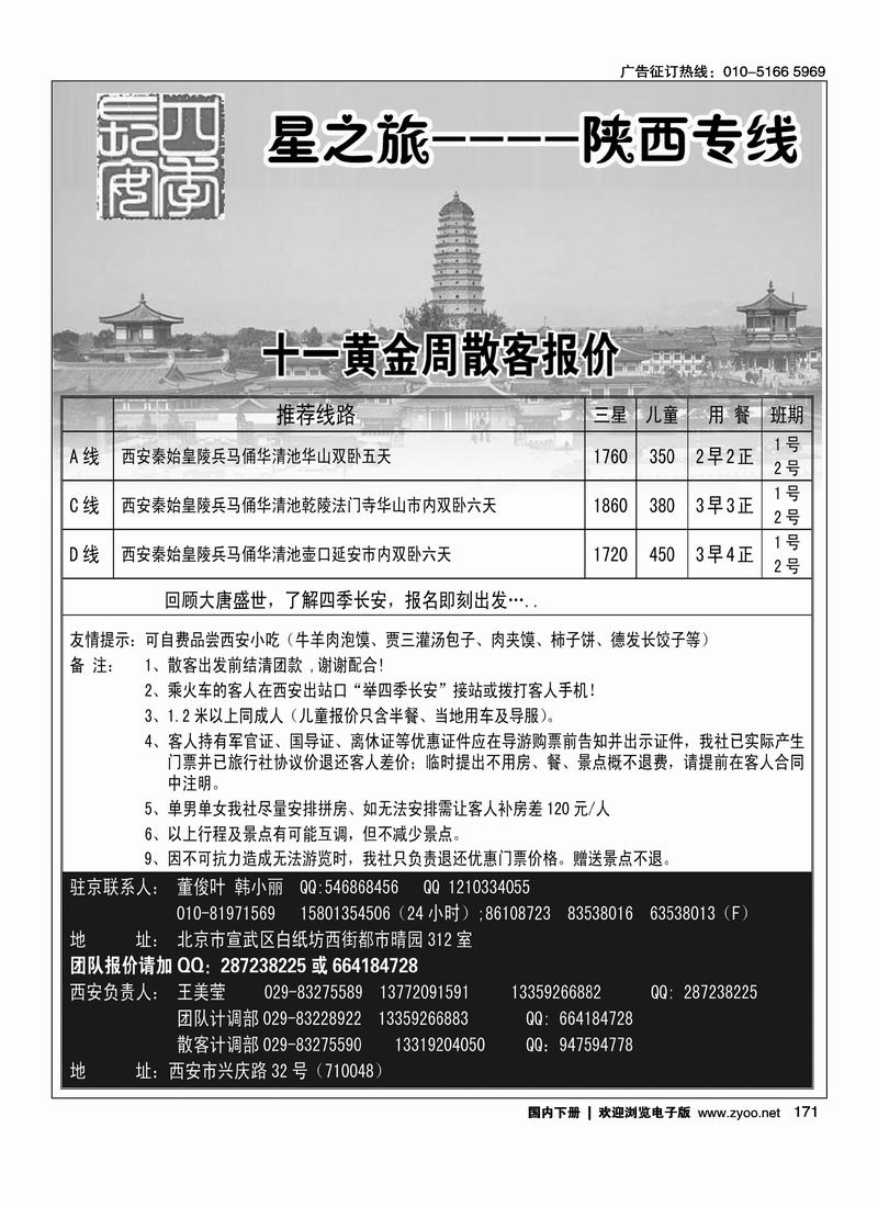 星之旅·西安专线