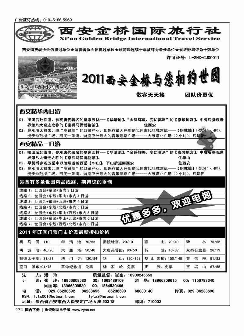 西安金桥国旅-金牌地接