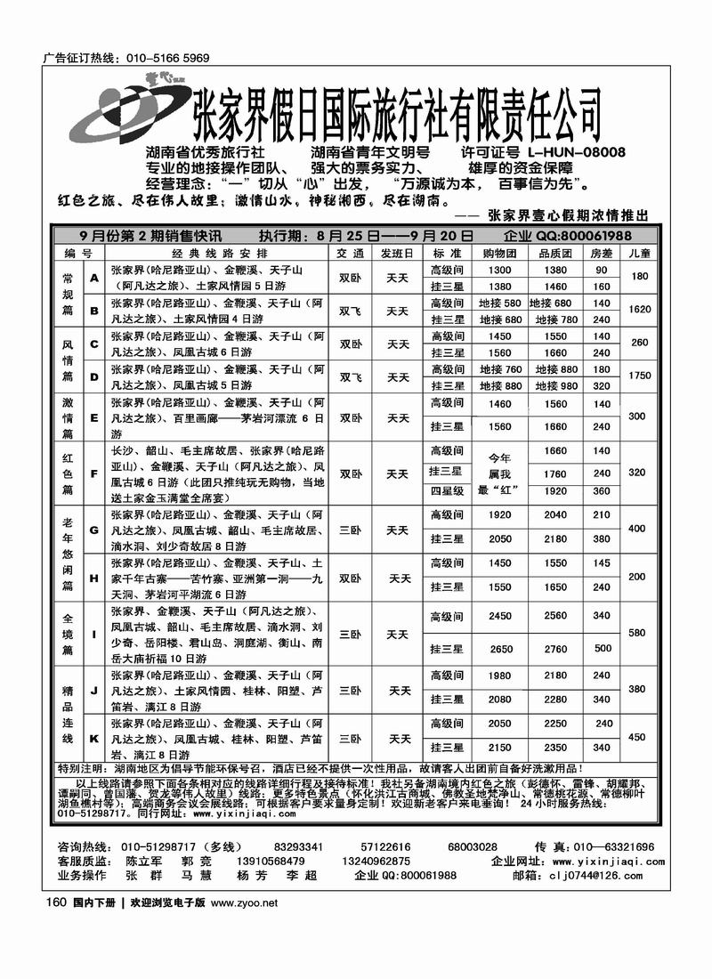 张家界壹心假期