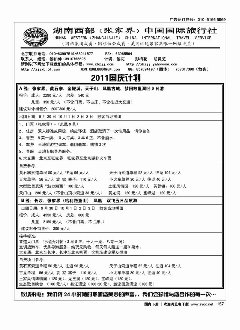 湖南西部