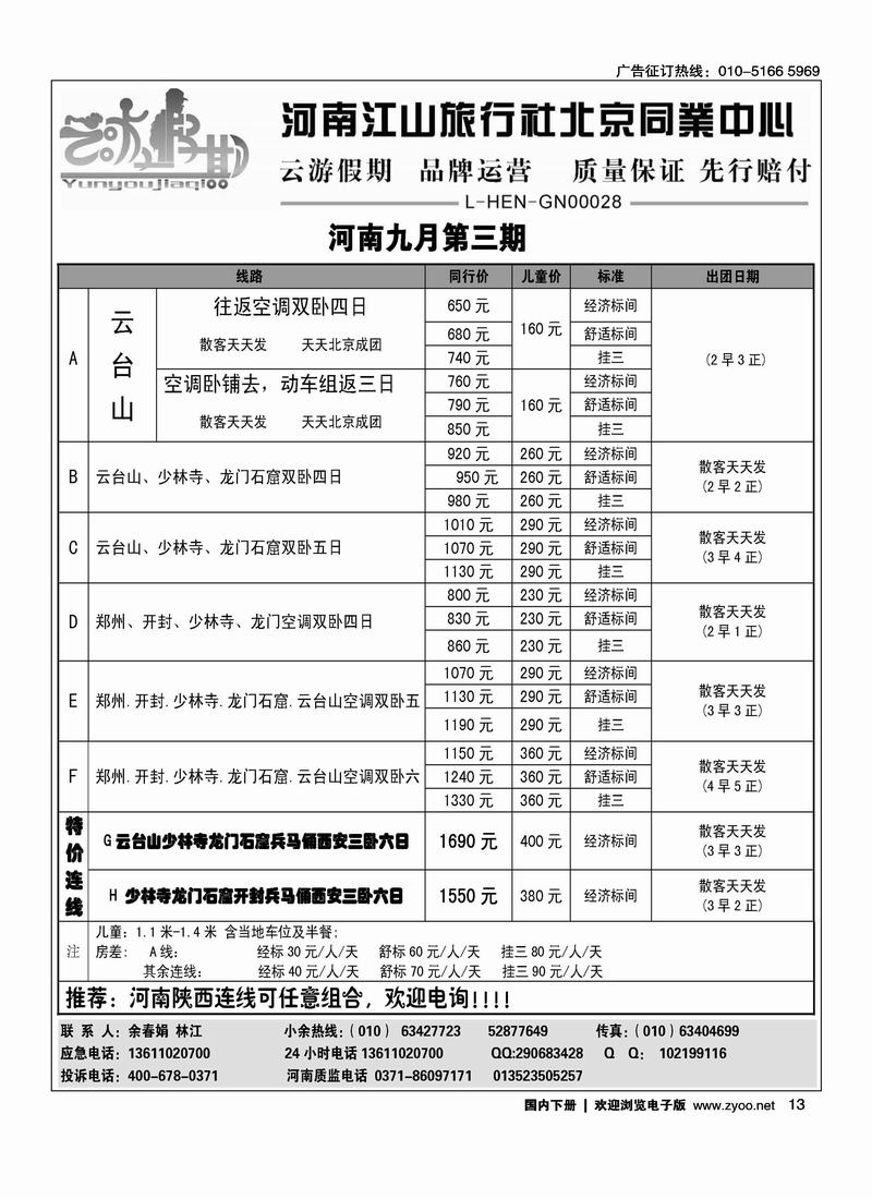 云游假期·河南特价进行中·团散天天发