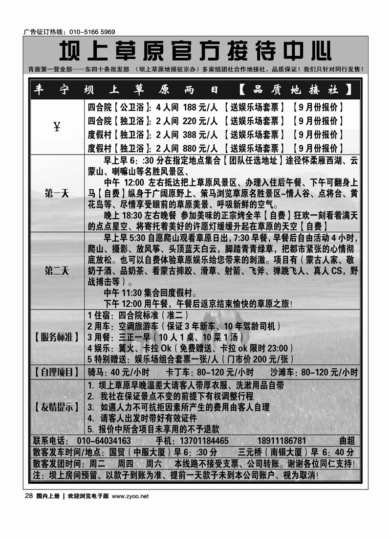 210元人·送娱乐场套票一张·价值150元人张