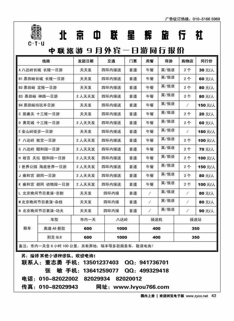 中联旅游·外宾一日游