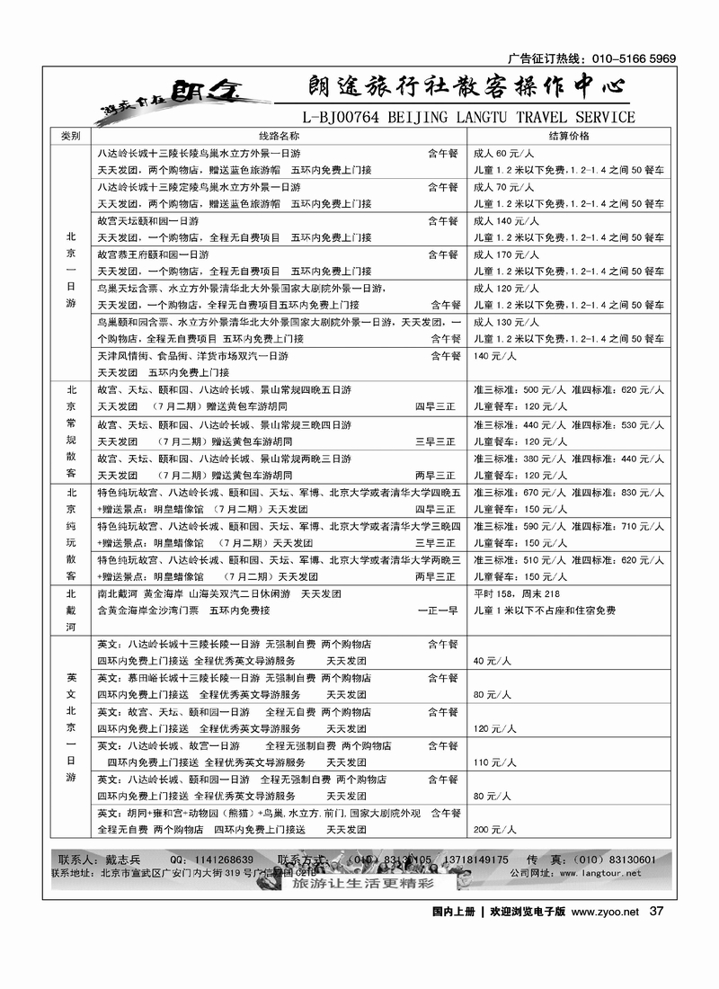 北京朗途旅行社