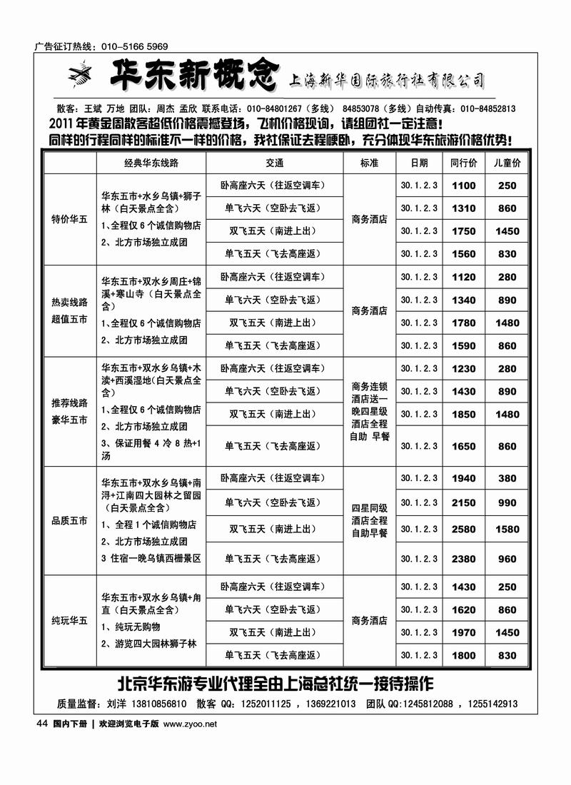 华东新概念