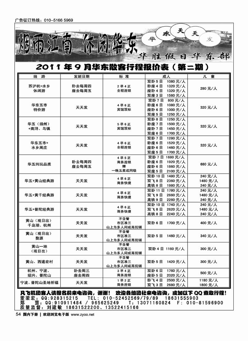 华胜假日·华东专线