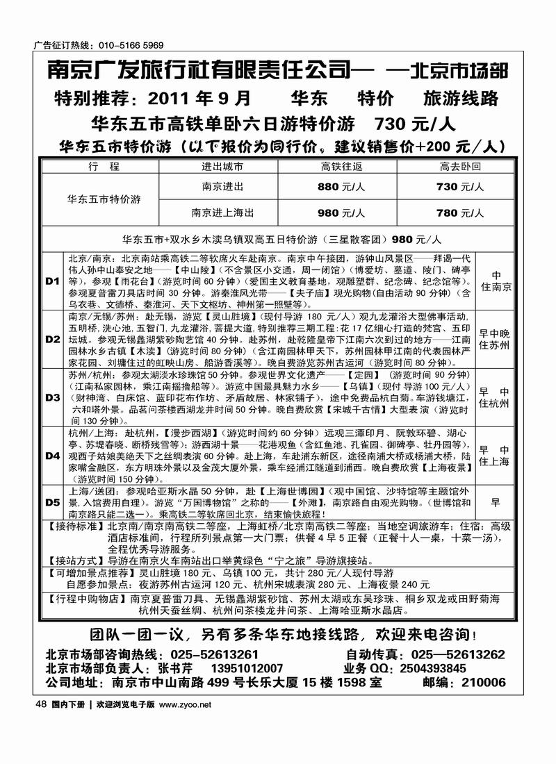 南京广发旅行社·华东专线