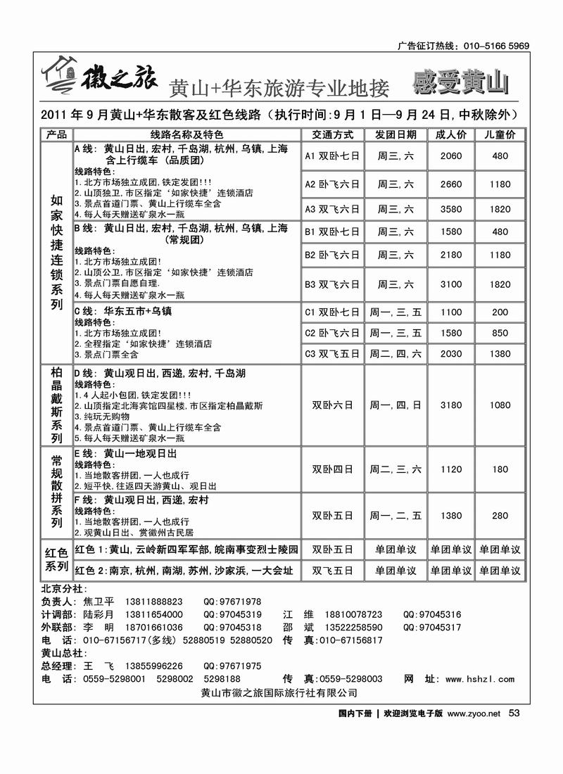 感受黄山--徽之旅