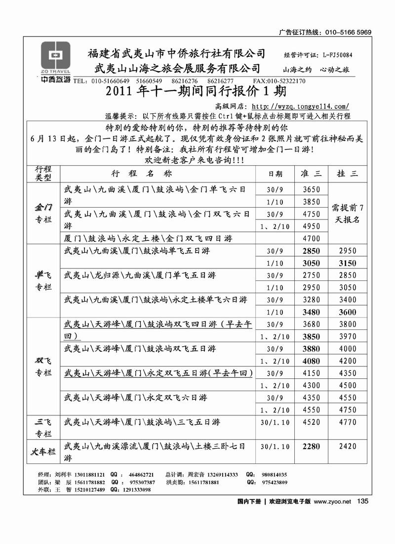 武夷山中侨旅行社