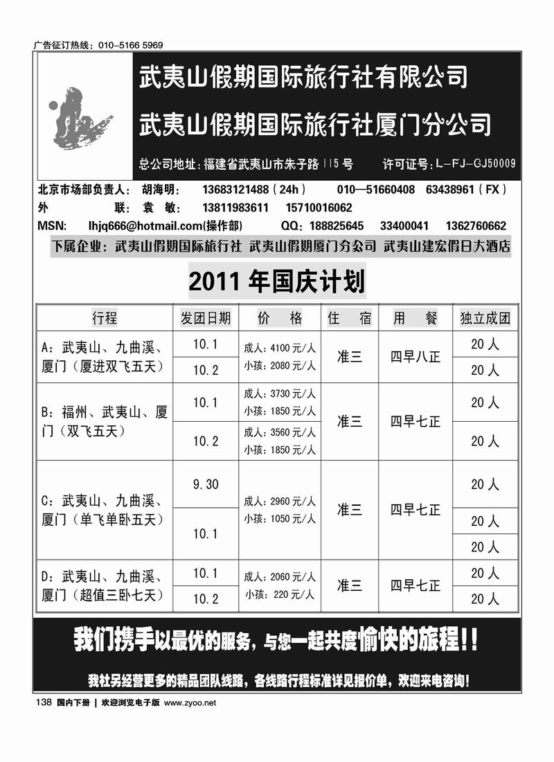 武夷山假期