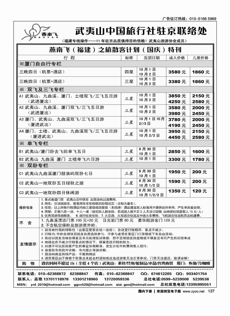福建武夷山·燕南飞之旅