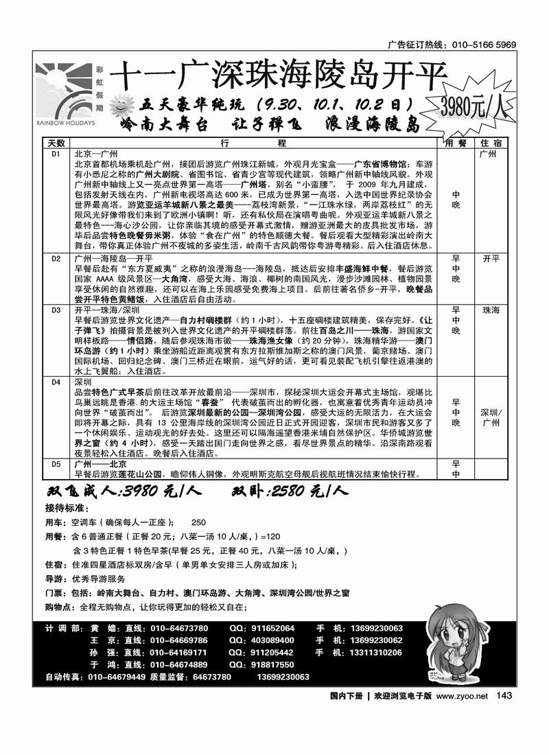 彩虹假期·广深珠专线