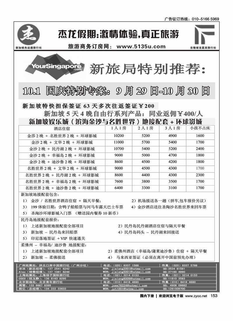 杰龙假期--新加坡金沙国庆期间促销 1