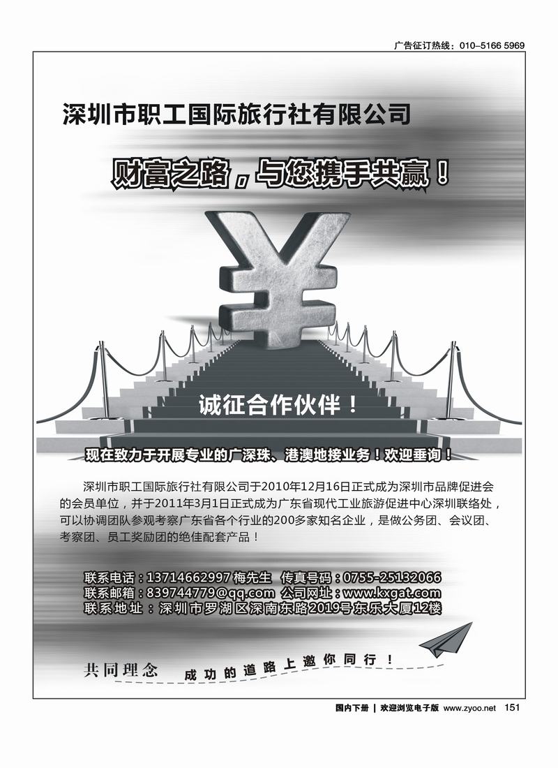 深圳职工国旅诚邀合作伙伴