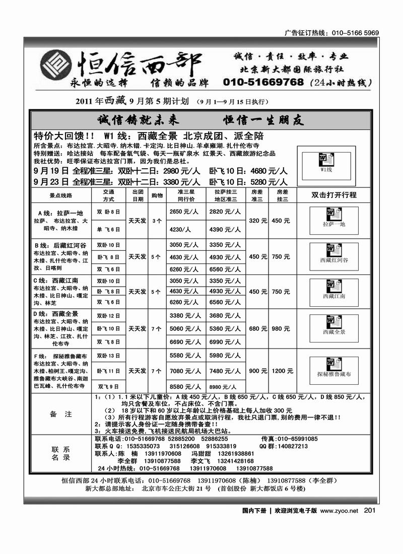 恒信西部·西藏专线