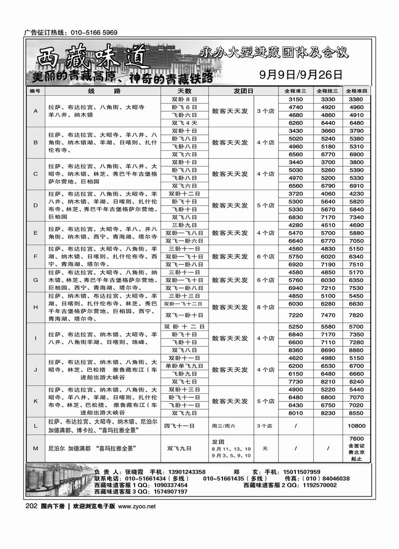 西藏味道·西藏青海