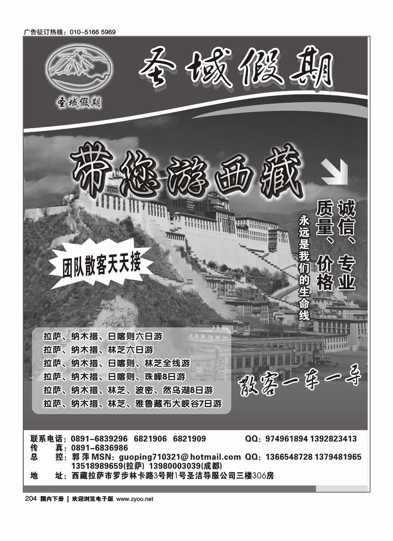 西藏圣域假期-专业地接