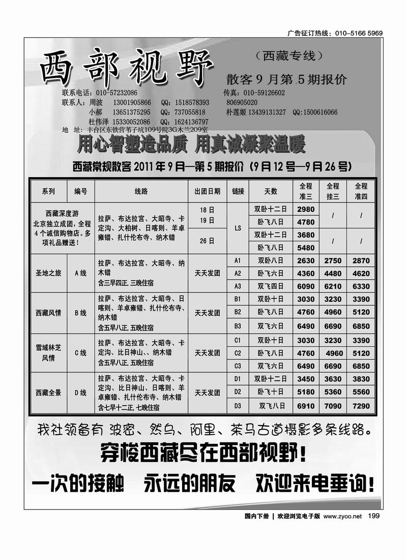 西部视野·西藏专线