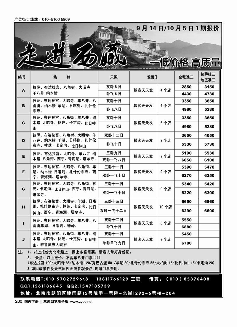 走进西藏·西藏青海