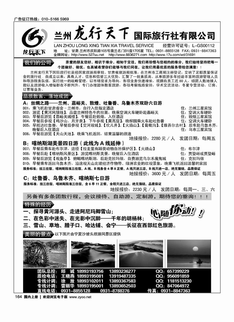 兰州龙行天下国际旅行社