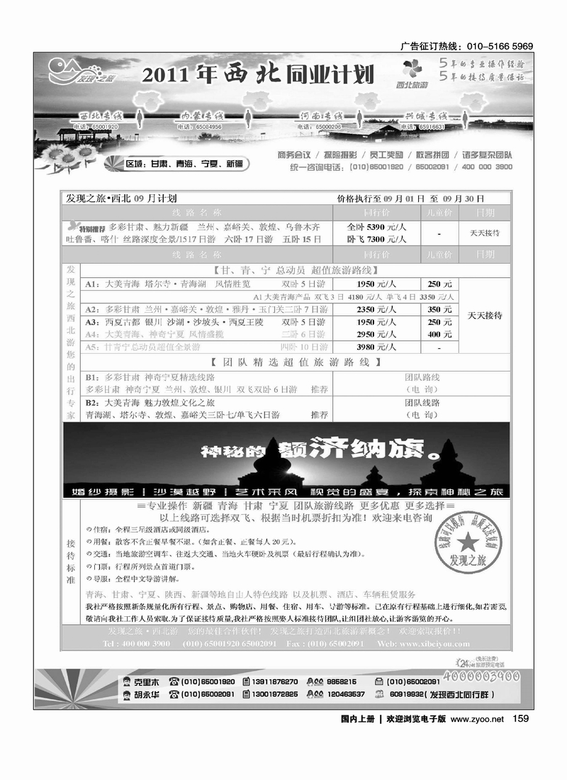发现之旅·西北游