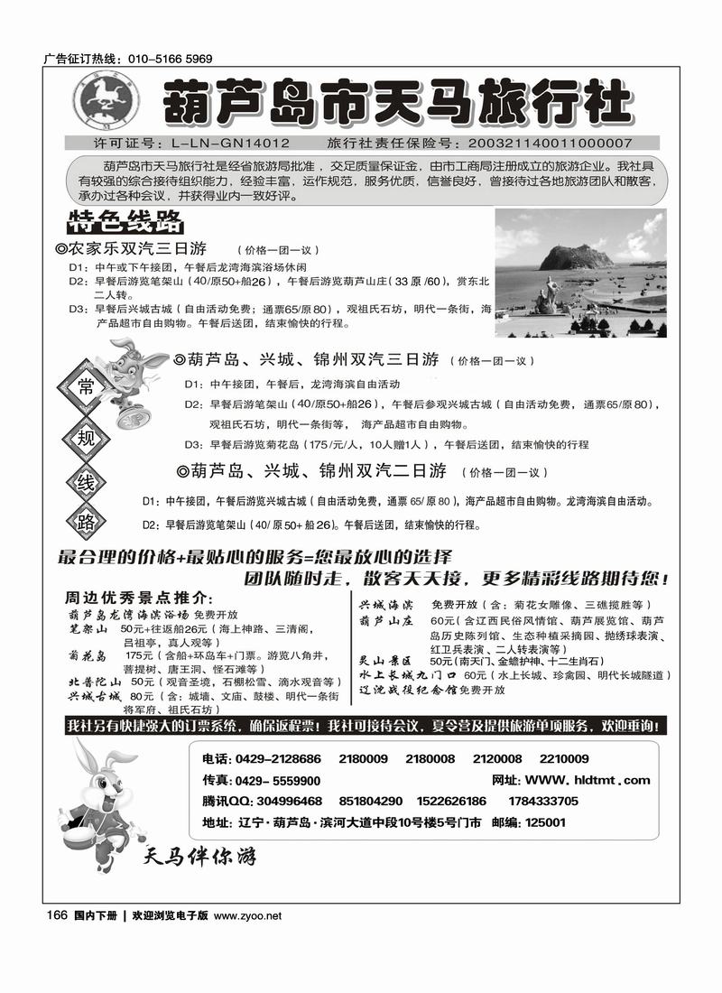 葫芦岛天马旅行社