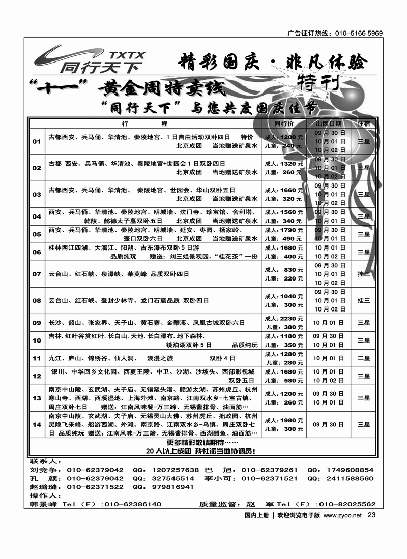 同行天下·十一特刊