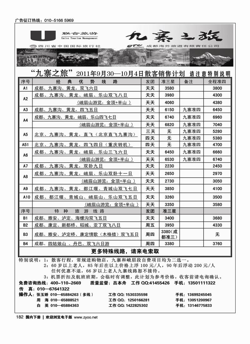 九寨之旅