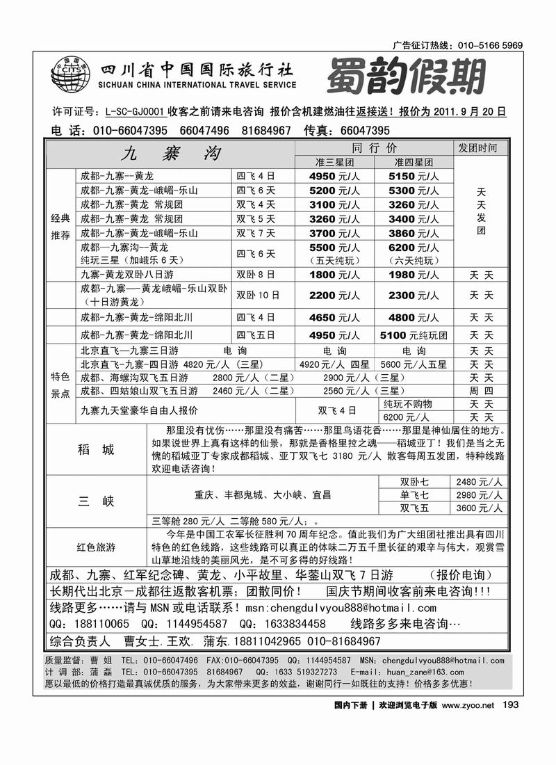 成都中旅