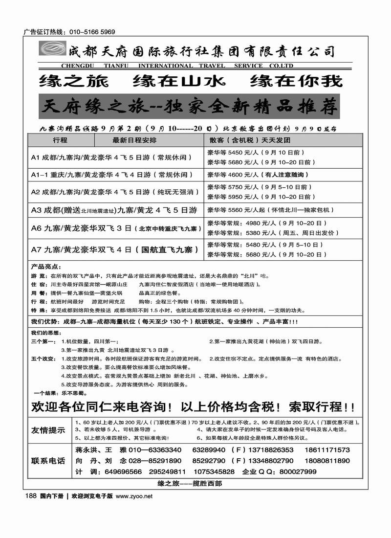 成都天府缘之旅