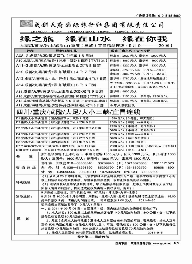 成都天府缘之旅1