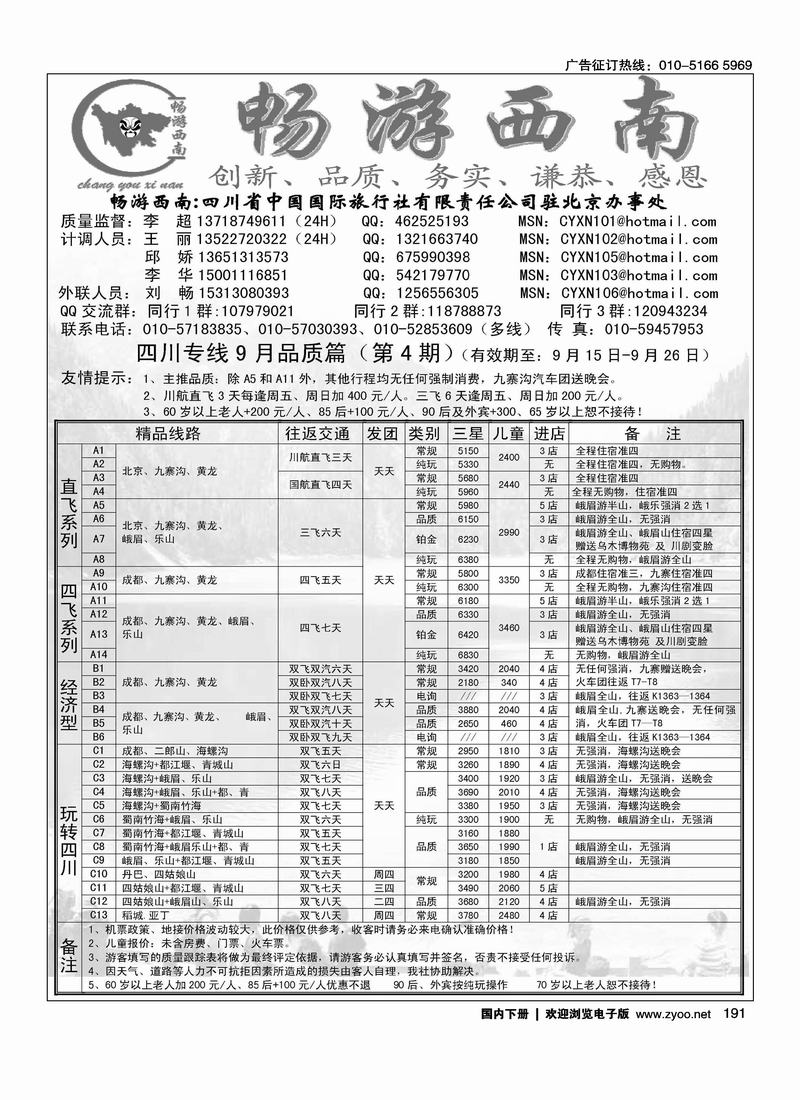 畅游西南—四川专线1