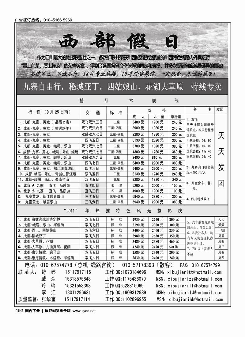 西部假日