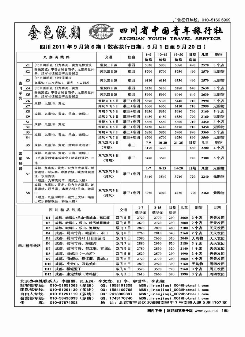 金色假期四川9月第6期