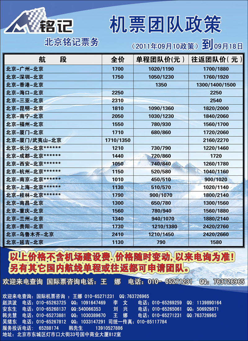 北京铭记票务2