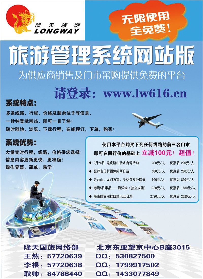 旅行社管理系统 副本副本
