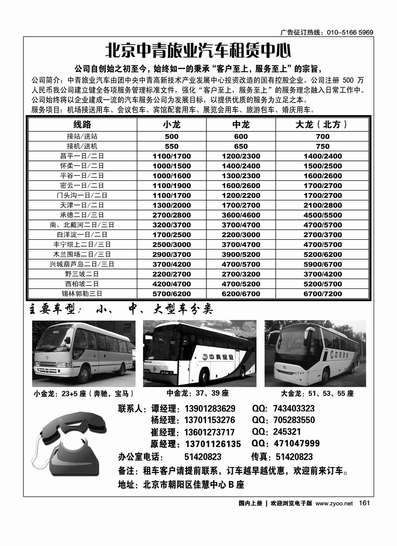 北京中青旅业——汽车租赁
