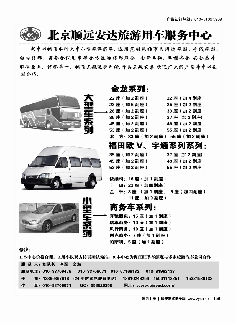 北京顺远安达旅游用车服务中心